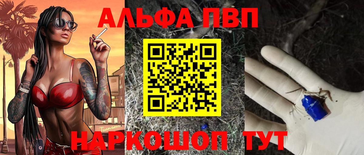 Alfa_PVP кристаллы Нефтекамск