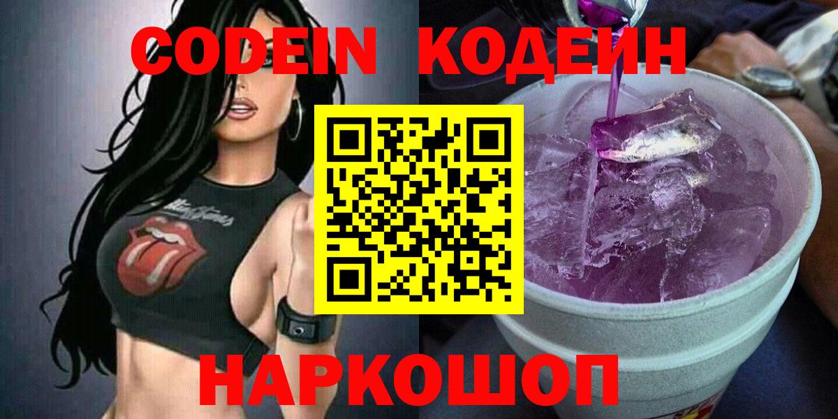Кодеиновый сироп Lean Purple Drank  Вход с VPN  Нефтекамск  Кодеиновый сироп Lean Purple Drank 