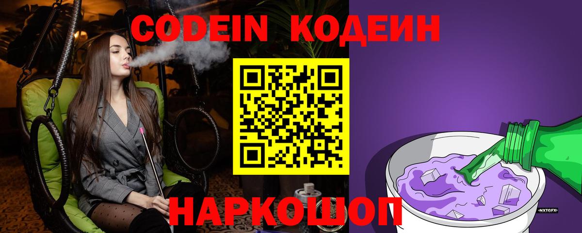 Codein напиток Lean (лин) Нефтекамск