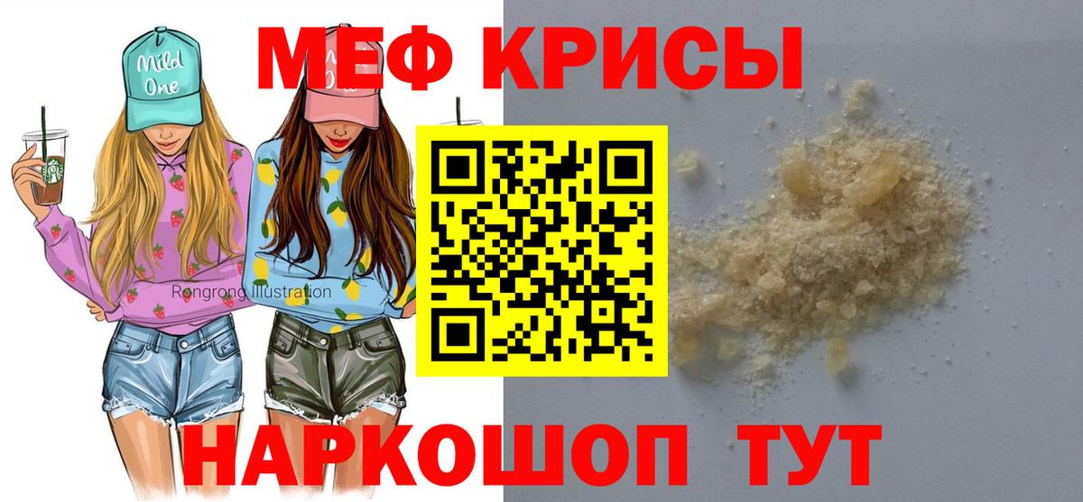 Мефедрон кристаллы Нефтекамск